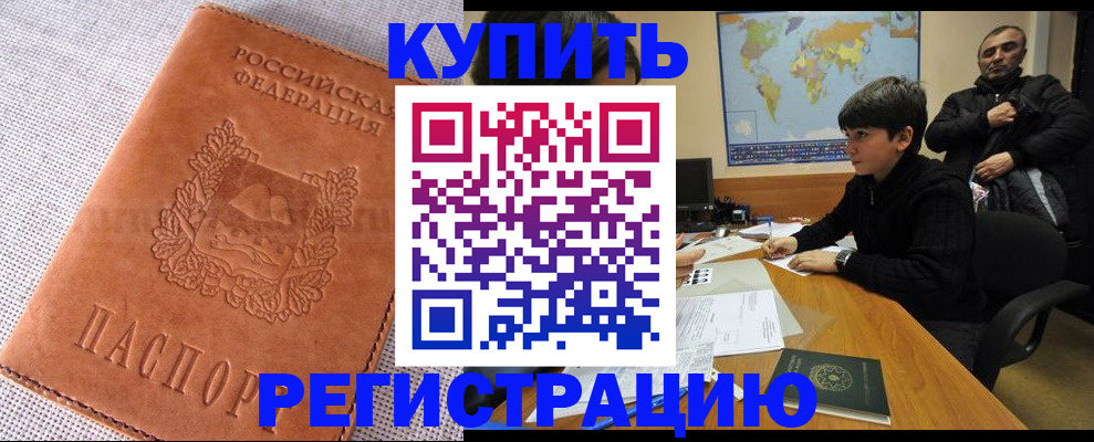 временная регистрация недорого в Болхове