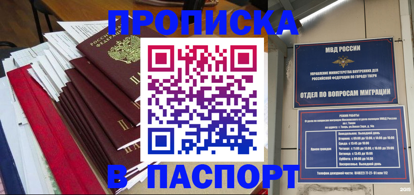 прописка регистрация в Болхове
