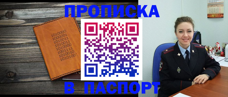 временная регистрация недорого в Болхове