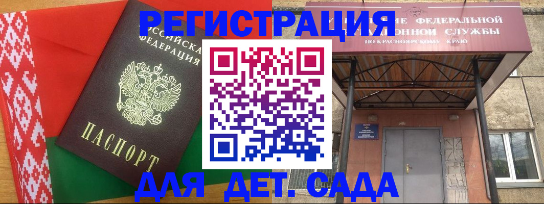 прописка ребенка в Болхове