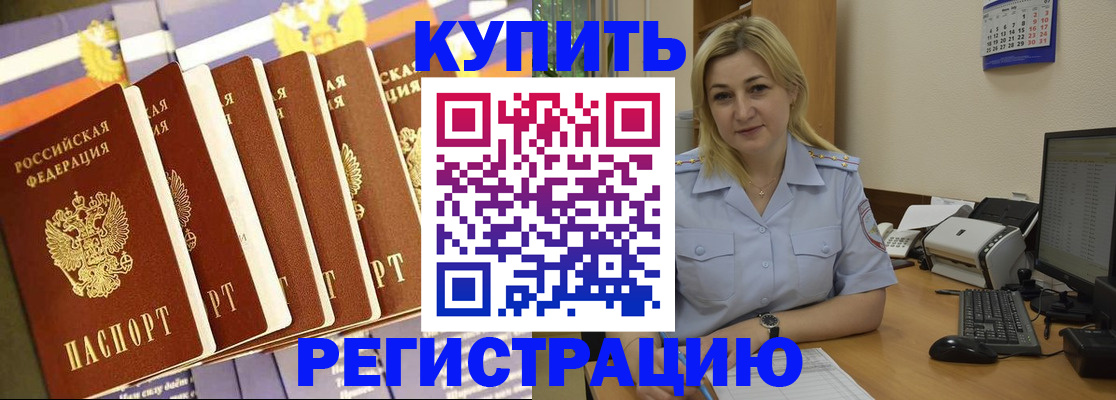 временная регистрация в квартире в Болхове